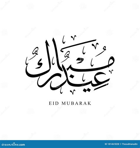 Eid Mubarak Arabic Calligraphy For Greeting Card Stock Illustration