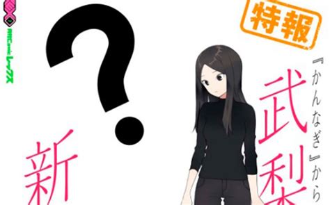 Articulos Manga Revelada Como Lucirá El Manga De Eri Takenashi