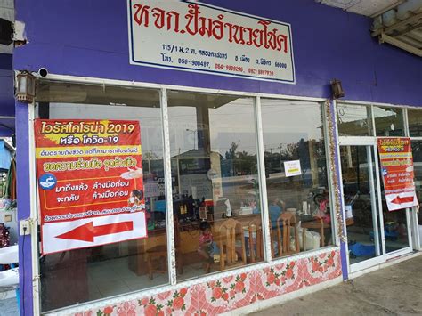 เขาทำใจนางให้เปลี่ยน เปลี่ยนแปรไป จากใจ เพราะใจเจ้าทำให้เศร้า บอกความจริงฝาก. หจก.ปั๊มอำนวยโชค,สนง.ตรอ.อำนวยโชค,รับทำ,พรบ.รถ,ประกันรถ ...