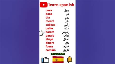 كلمات سهلة إسبانية 2 تعلم اللغة الإسبانية Learn Spanish