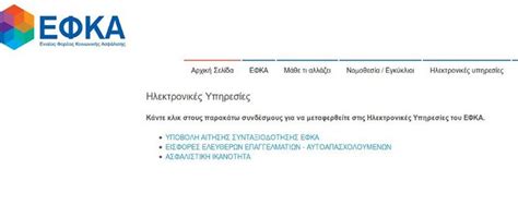 Εφκα εισφορεσ, ενφια 2021, επιστρεπτέα προκαταβολή : Τα βήματα για την εκτύπωση των εισφορών ΕΦΚΑ- Με κωδικούς ...