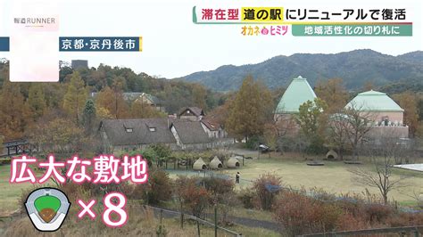 通過型から滞在型へと進化『道の駅ビジネス』大成功のウラ側 人気の特産品グルメは“百貨店進出”まで ヒットにワケあり！オカネのヒミツ 関西テレビニュース ニュース 関西テレビ