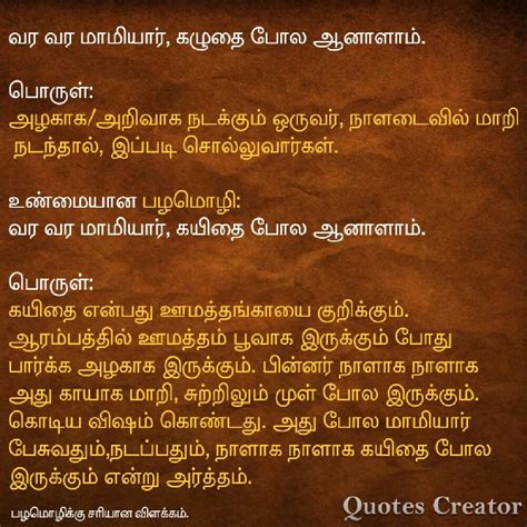 Upload, livestream, and create your own videos, all in hd. Pin by Arun kumar Velusamy on பழமொழிக்கு சரியான விளக்கம் ...