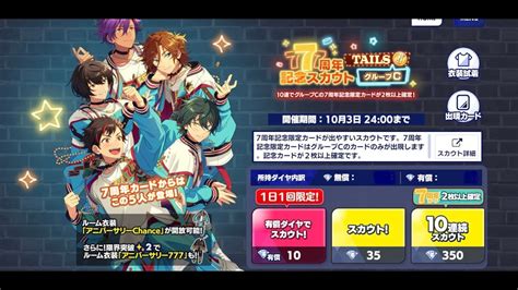Ensemble Stars 7th Anniversary Tails Set Scouting And Ticket Pulls