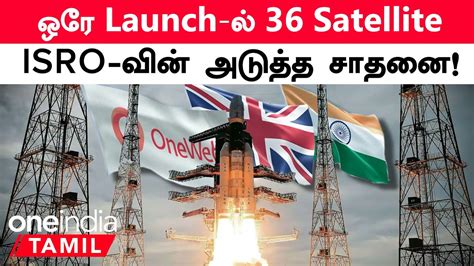 Oneweb Satellite Launched Isro Lvm 3 Sucessfully Launched Youtube