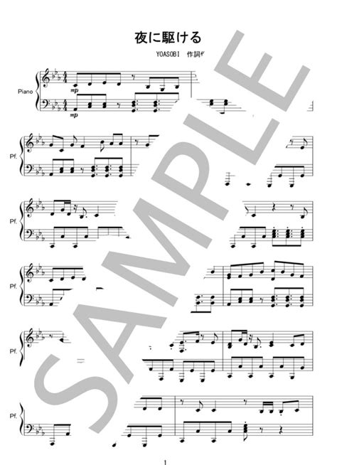 Free sheet music for piano. 【楽譜】夜に駆ける／YOASOBI （ピアノソロ，中級） - Piascore 楽譜 ...