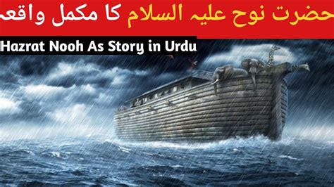 Hazrat Nooh As Story In Urdu Life Of Prophet Nooh In Urdu Qasas Ul