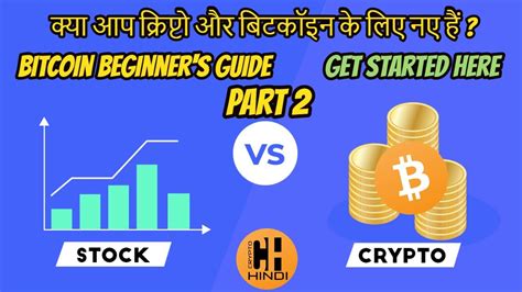 Hedera refused to comment for this story, saying the company does not speculate on hbar prices. New To Crypto? Bitcoin Beginner's Guide Part 2 - Stocks V ...