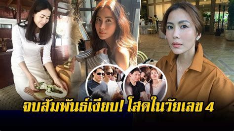 จบสมพนธเงยบ โสดในวย 41 อดตแฟนหนม เชอร เขมอปสร YouTube