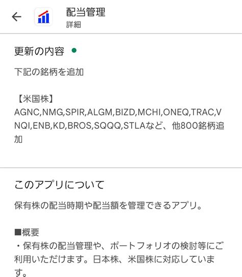 配当管理公式アカウント On Twitter 配当管理アプリをアップデートしました アップデート情報 Ios版 【バージョン465