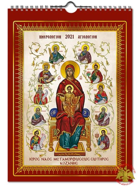 2021 Orthodox Church Calendar