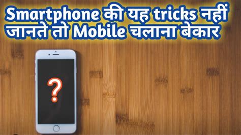 Smartphone Useful Tricks Tips For Android Youtube