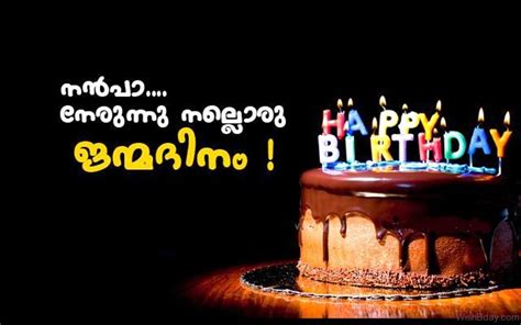 35 Malayalam Birthday Wishes