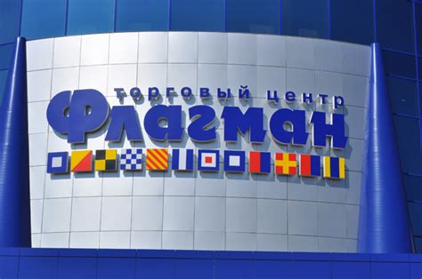 Режим работы и схема проезда. Флагман - Ижевск, торговый центр (ТЦ Флагман) | Торговые ...