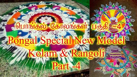 So i thought i will share a mango leaf dotted kolam for these important festivals. Pongal Special New Model Kolam -2017 | Part -4 - YouTube