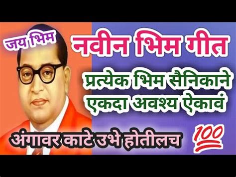 Jay Bhim Song - YouTube