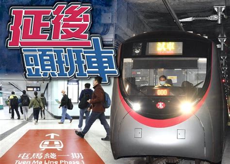 馬鞍山鐵路 / 馬鞍山綫 / 屯. 下月2日大型試車 西鐵線屯馬線一期延至早上7時半開首班車 ...