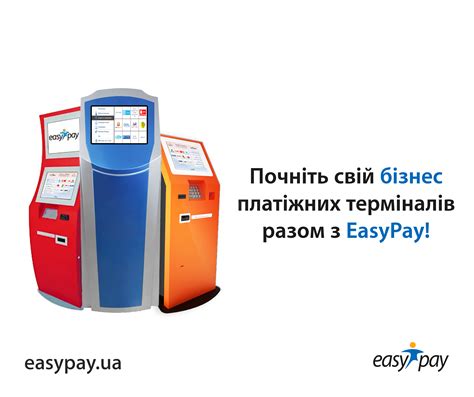 Почніть свій бізнес платіжних терміналів разом з EasyPay! | EasyPay
