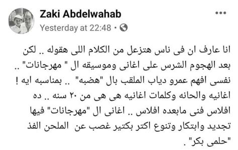 يُذكر أن زكى فطين عبد الوهاب أعلن قبل فترة إصابته بمرض السرطان، بعدما نشر صورته وهو حليق الرأس على facebook، وتعافى من المرض بعد خضوعه للعلاج، وعاد لاستئناف نشاطه. زكي فطين عبد الوهاب يهاجم عمرو دياب | خبر | في الفن