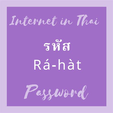 Easy Thai: Password รหัส Rá-hàt Thailand Language, Learn Thai ...