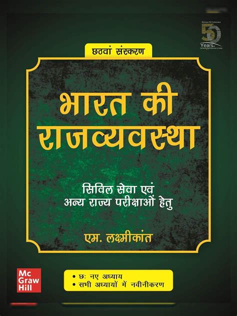 PDF Indian Polity Latest Edition Th Edition By M Laxmikanth PDF Download In Hindi InstaPDF
