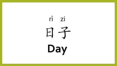 How To Say Day In Chinese Mandarinchinese Easy Learning Youtube