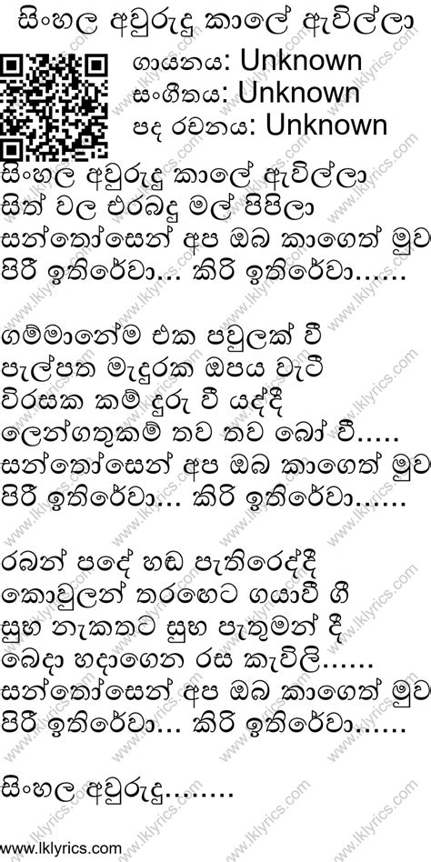 Sinhala Awurudu Kale Awilla Lyrics Lk Lyrics