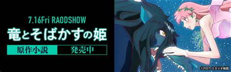 You can see a lot of pictures, upload your, track trends, and communicate! 「『竜とそばかすの姫』原作ノベル発売」 | 電子書籍ストア-BOOK ...