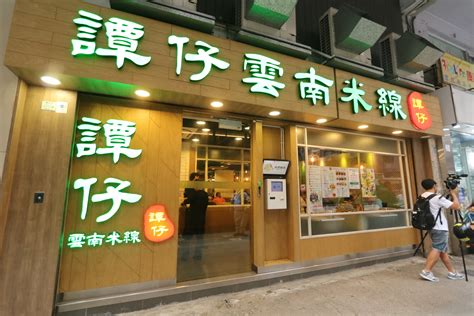 Manage your video collection and share your thoughts. 譚仔雲南米線彩明商場分店有員工家屬確診 停業3日消毒 - 即時 - 點新聞