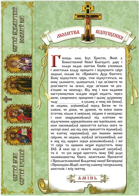 Prayer Of Absolution Ukrainian Orthodox Church Of The Usa