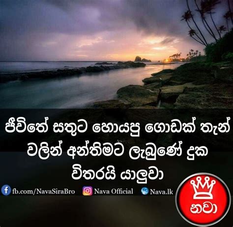 Adara Wadan Sinhala Status Adara Amma Wadan