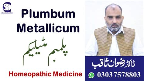 Plumbum Metallicum پلمبم مٹیلیکم Homeopathic Medicine By Dr Rizwan