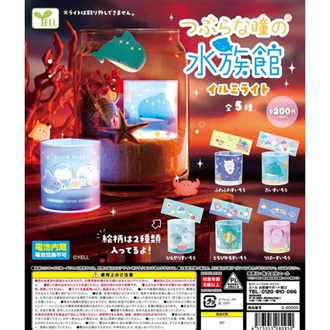 Japan Genuine Yell Gashapon Capsule Toy Ocean Small Eyes Aquarium Screen Night Light Fiugre