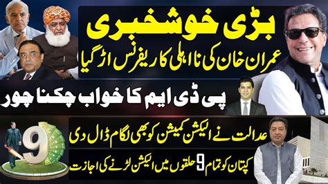 Wow Imran Khan Victory In Disqualification Reference Court Decision Shahbaz Sharif Pdm Shahbaz