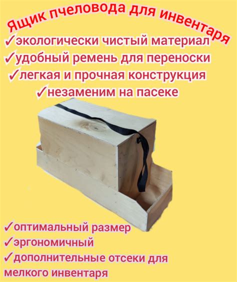 Ящик пчеловода для инвентаря переносной на ремне/ пасечный короб для ...