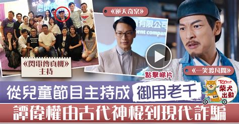 Tvboxnow 一笑渡凡間 h265/_____padding_file_0_if you see this file, please update to bitcomet 0.85 or above____. 【一笑渡凡間x逆天奇案】譚偉權由古代行騙到現代 Gary哥哥變大台御用老千【有片】 - 香港經濟日報 - TOPick ...