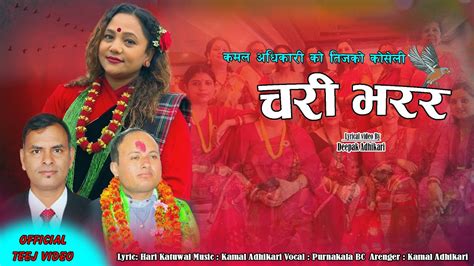 Charee Varara चरी भरर तीज गीत Purnakala B C Kamal Adhikari New Nepali Teej Song 2080 Youtube