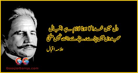 Dil Me Khuda Ka Hona Lazim Hai Iqbal Allama Iqbal Poetry Blowing Ideas