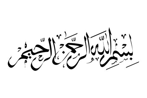 Bismillah Arabic Calligraphy 9386475 Vector Art At Vecteezy