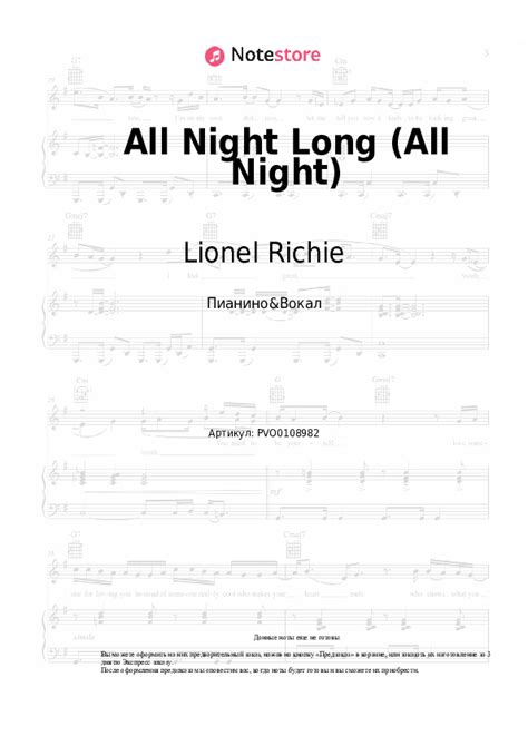 Lionel Richie All Night Long All Night ноты для фортепиано в Note ПианиноandВокал