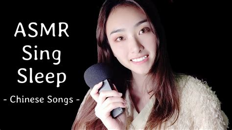 asmr sing soft chinese songs while you are sleeping youtube