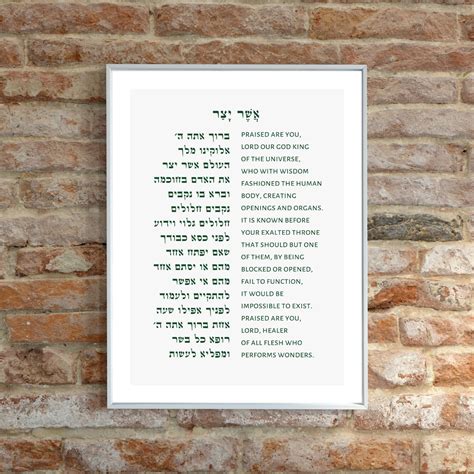 Asher Yatzar Bracha In Hebrew And English Asher Yatzar Framed Etsy