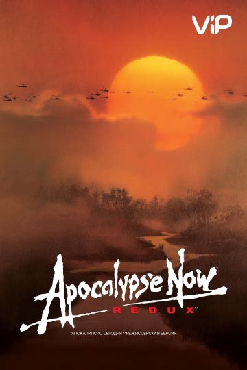 Апокалипсис сегодня — смотреть онлайн — КиноПоиск | Фильмы ...
