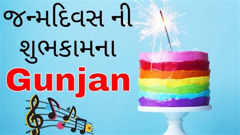 Birthday Song For Gunjan જન્મદિવસની શુભેચ્છાઓ Youtube