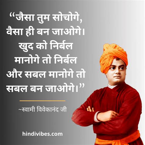 स्वामी विवेकानंद के 32 अनमोल वचन Swami Vivekananda Quotes In Hindi
