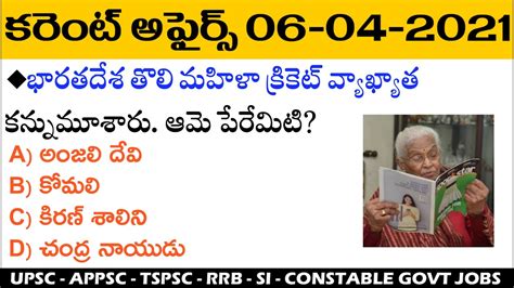 Daily Current Affairs In Telugu April Current Affairs Mcq