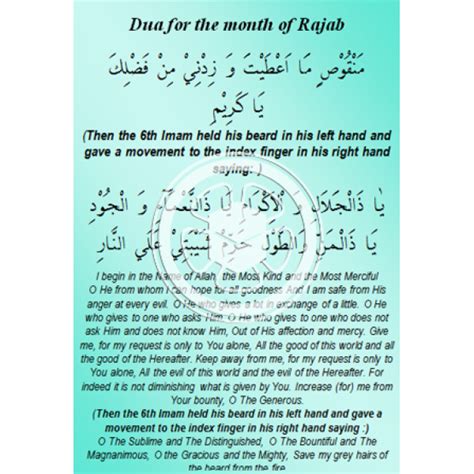 Children learn what they live prayer card #139. Daily Dua for the Month of Rajab - booklet