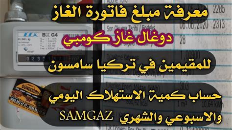 هؤلاء كانوا يتمنون ان تحدوا الدولة حدو الدول الاخرى التي اعفت مواطنيها من ف وانت كمستهلك وزبون كيف ترى فاتورة الغاز والكهرباء التي وصلتك ؟! كيفية معرفة فاتورة الغاز في تركيا