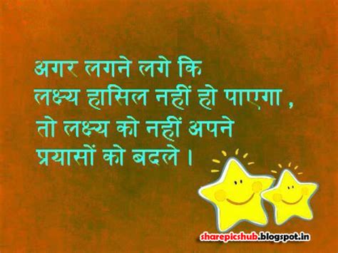 Motivational quotes in hindi for students. Efforts Quotes in Hindi | Suvichar in Hindi Quotes | Share ...