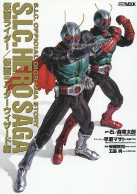 Sic Hero Saga Kamen Rider Kamen Rider Wizard Book Hobby Japan Figure